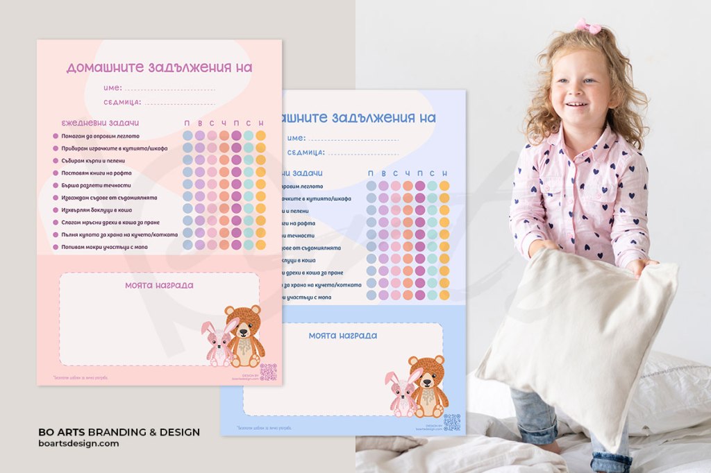Безплатен шаблон за списък със задачи за деца на 2-3 години. Той е перфектният начин да помогнете на вашето дете да започне да изгражда полезни навици и дисциплина от ранна възраст.
