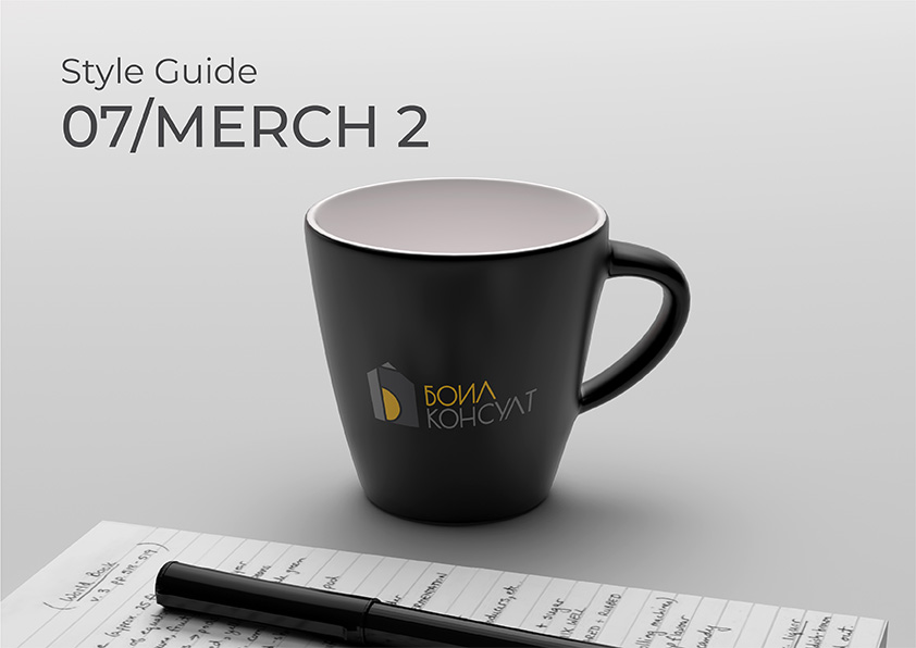 Базов брандбук – стилове за употреба на графичната идентичност на бранда