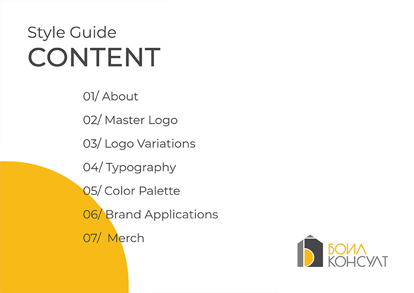 Базов брандбук – стилове за употреба на графичната идентичност на бранда