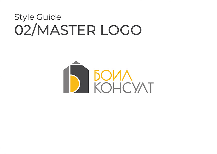 Базов брандбук – стилове за употреба на графичната идентичност на бранда