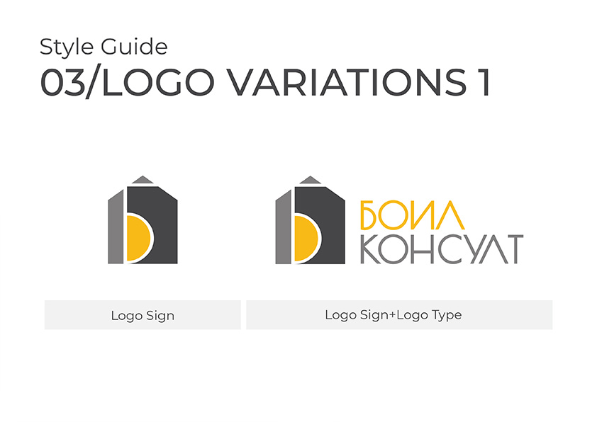 Базов брандбук – стилове за употреба на графичната идентичност на бранда